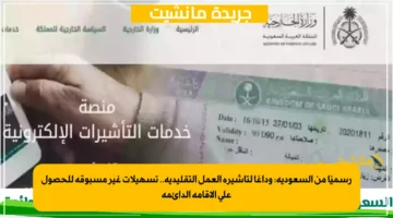 رسميًا من السعودية: وداعًا لتأشيرة العمل التقليدية.. تسهيلات غير مسبوقة للحصول على الإقامة الدائمة